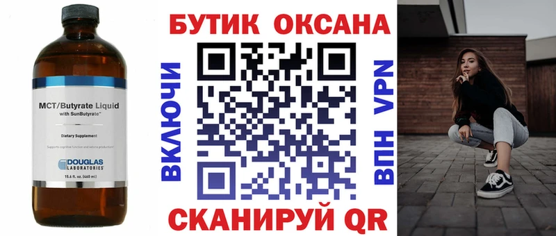 БУТИРАТ бутик  Купить где  Находка
