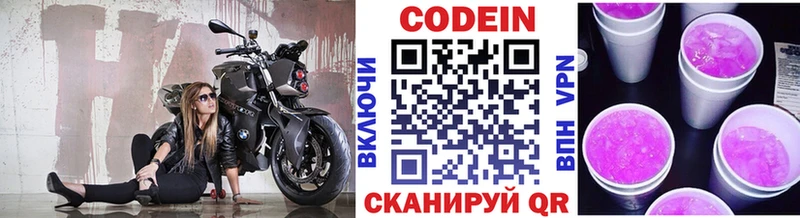 Codein напиток Lean (лин) Находка